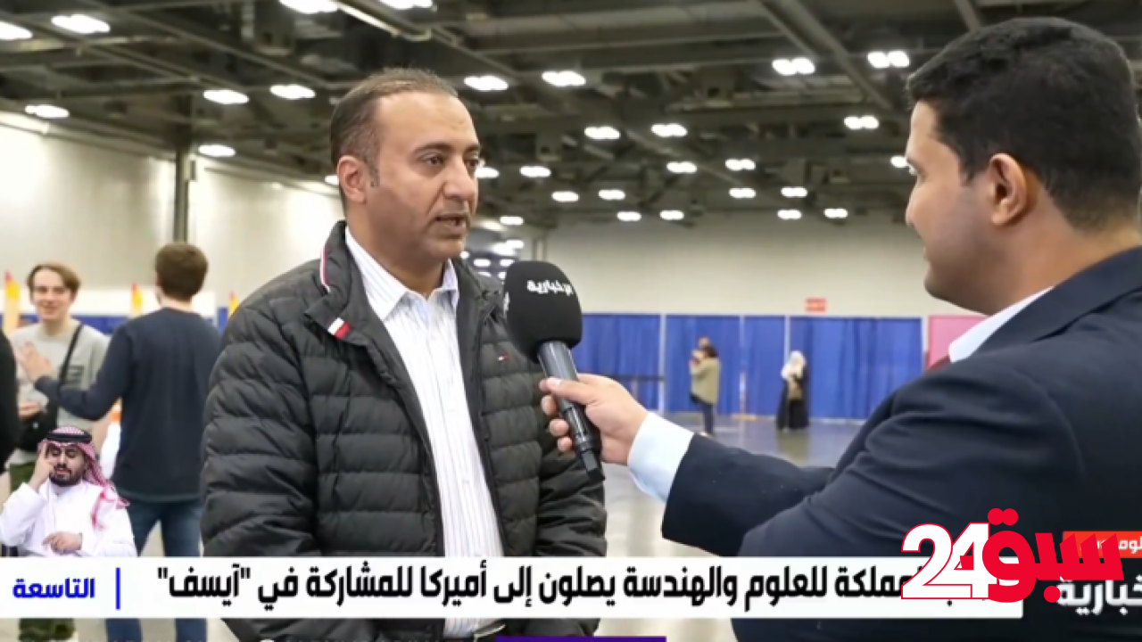 40 طالبًا سعوديًا مستعدون لمنافسة 70 دولة في آيسف